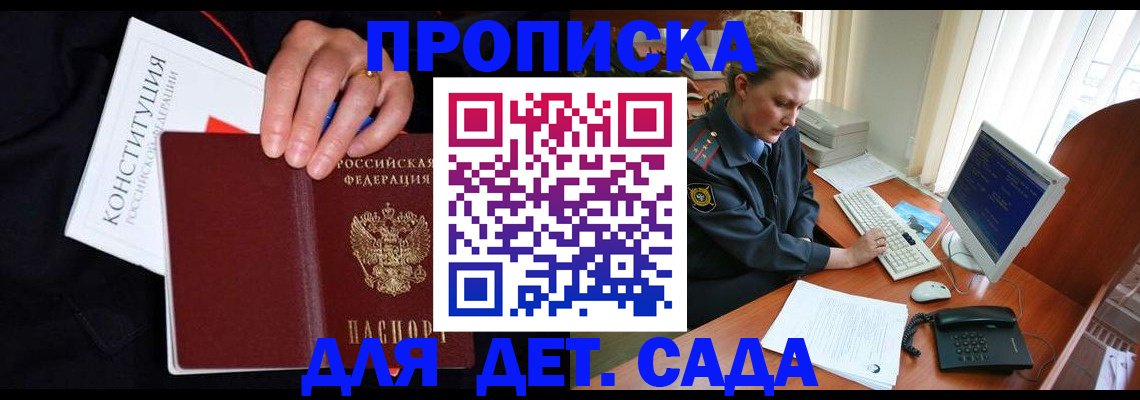 временная регистрация купить в Калининграде