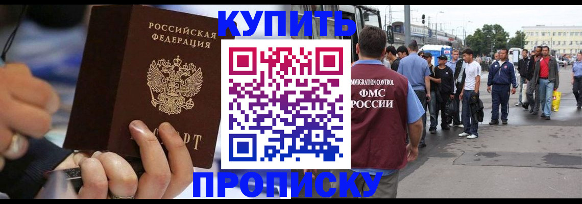прописка законно в Калининграде