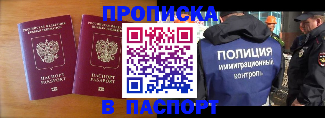 прописка паспорт в Калининграде