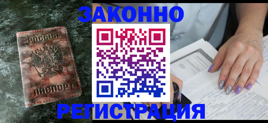 временная регистрация адрес в Калининграде