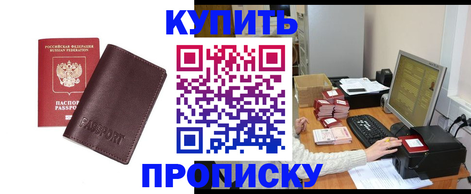 прописка для работы в Калининграде